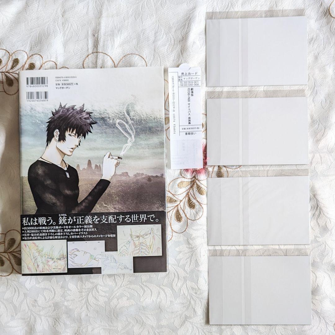 劇場版 PSYCHO-PASS サイコパス セット blu-ray 原画集 小説
