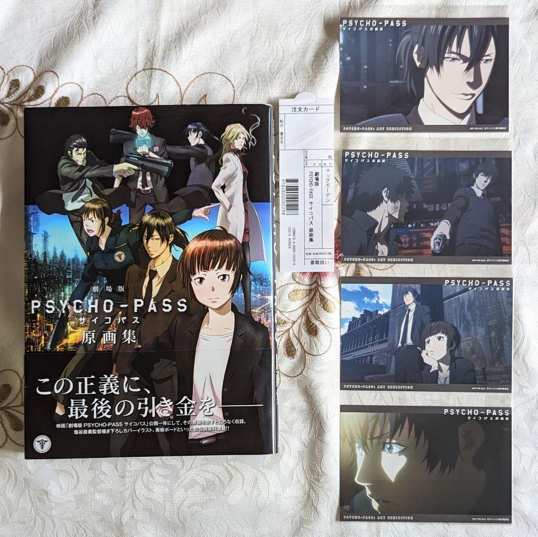 劇場版 PSYCHO-PASS サイコパス セット blu-ray 原画集 小説