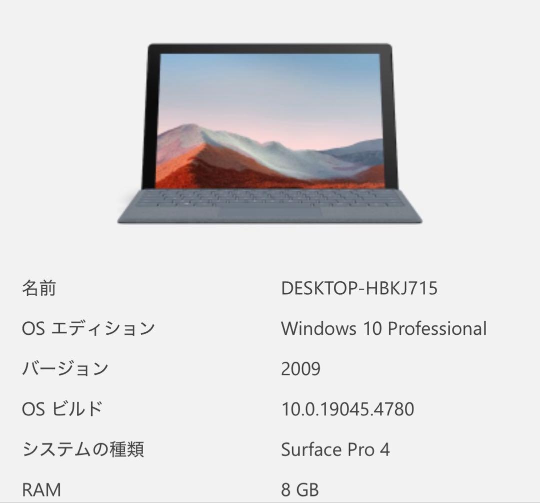 Microsoft SurfacePro4 Windows10入り