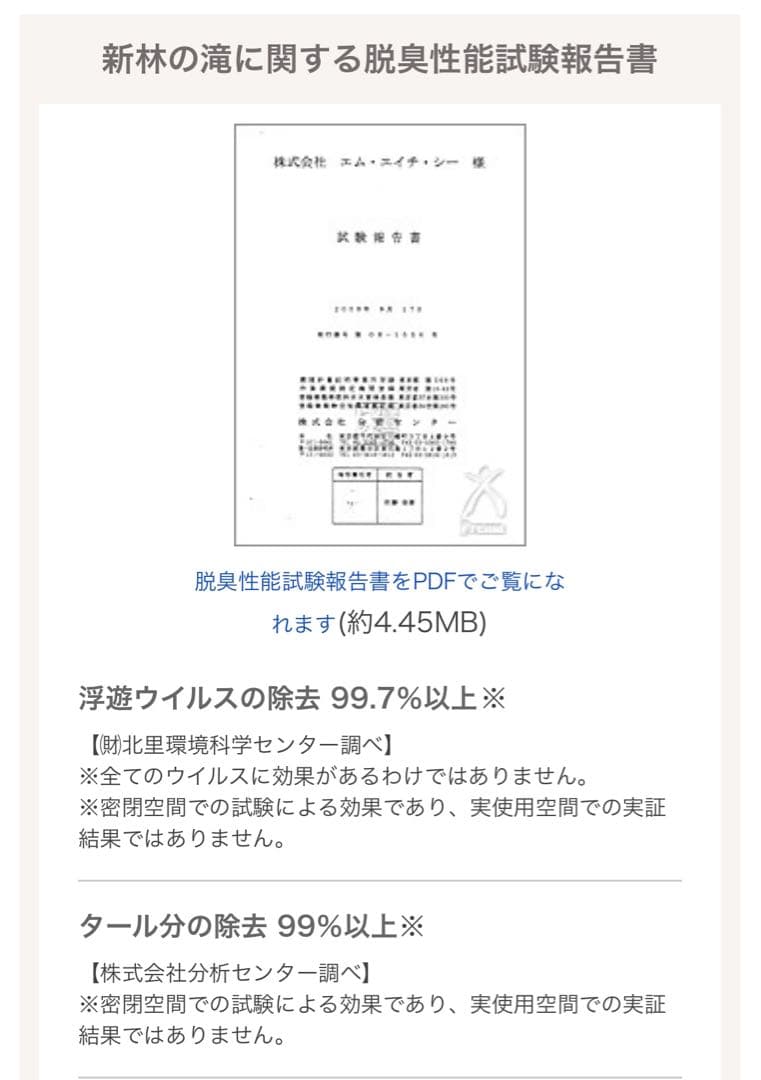 新林の滝　フラワー•オブ•ライフ　マイナスイオン発生器扇風機タイマー付き