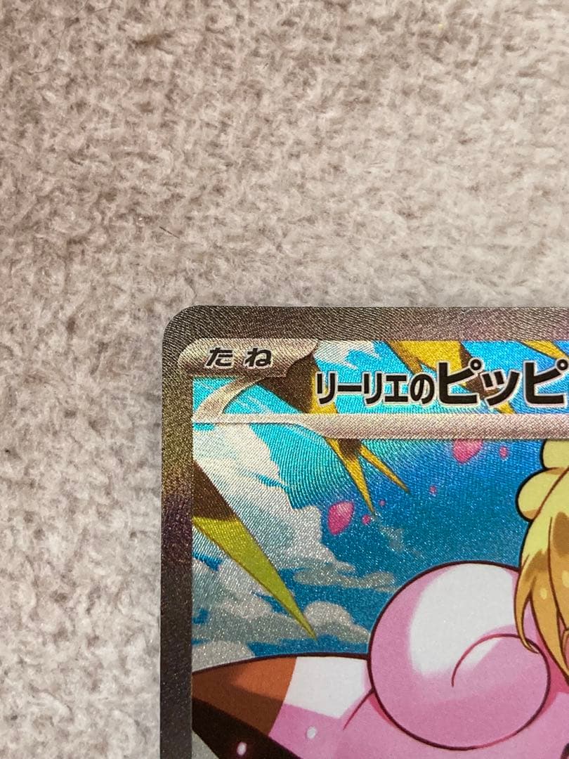 【美品 即日発送】リーリエのピッピsar スタートデッキ032/100