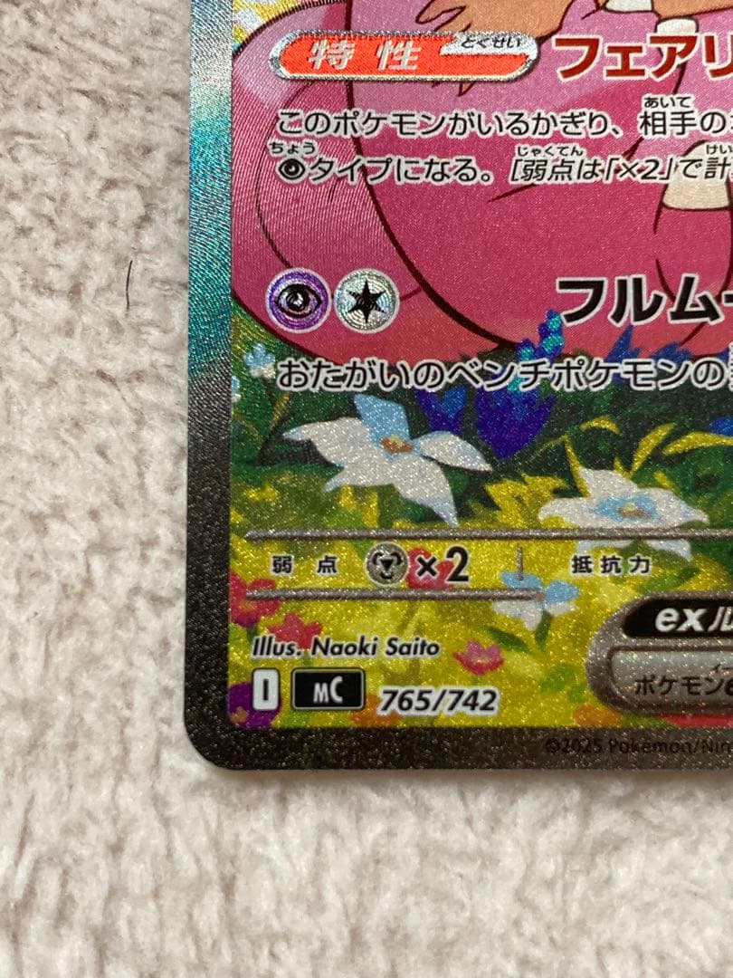 【美品 即日発送】リーリエのピッピsar スタートデッキ032/100