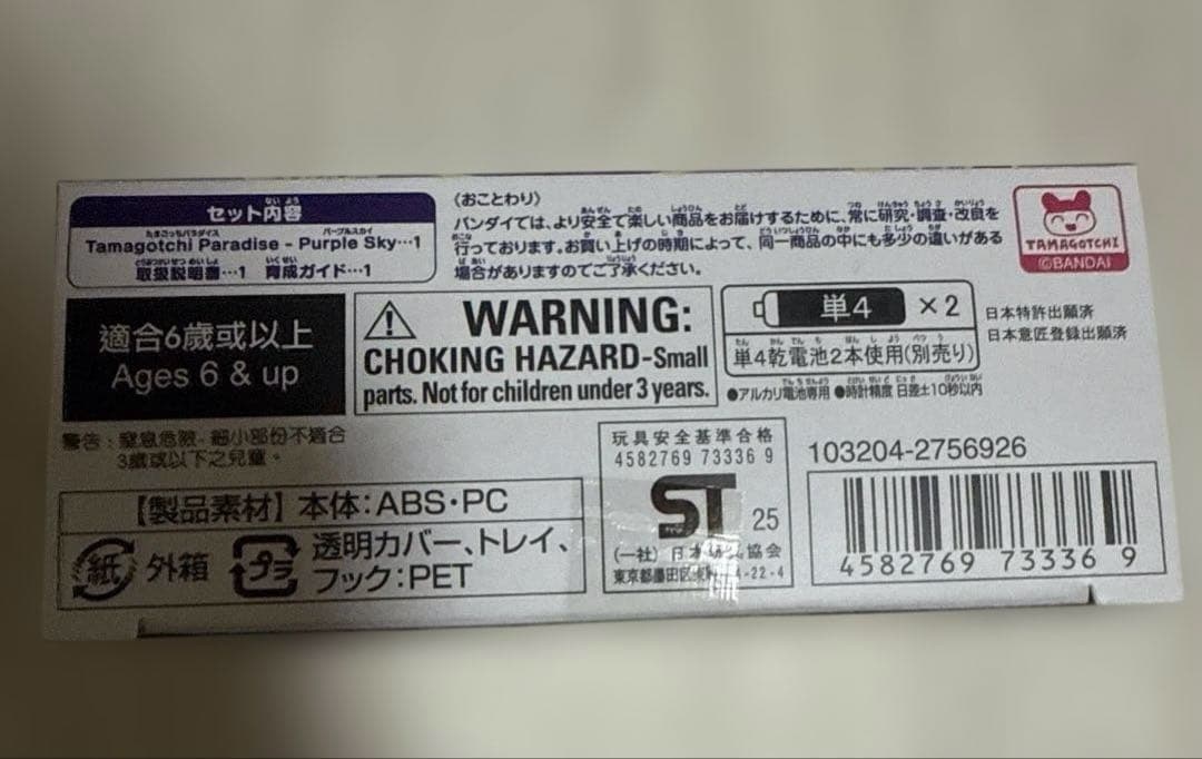 たまごっちパラダイス パープルスカイ 新品未開封