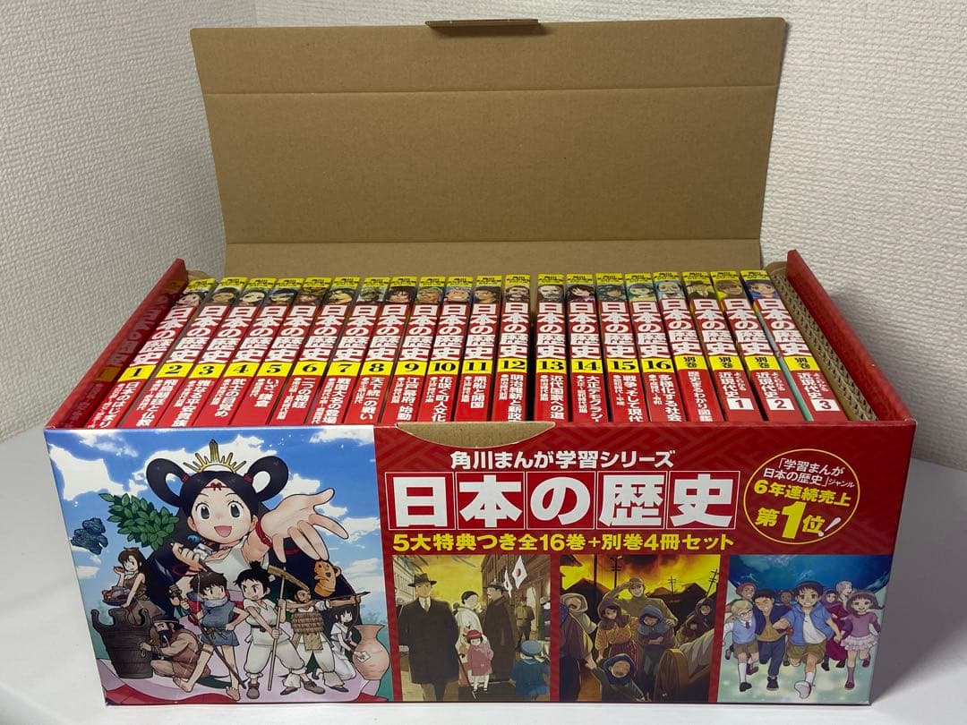 角川まんが学習シリーズ 日本の歴史 全16巻+別巻4冊合計20冊定番セット