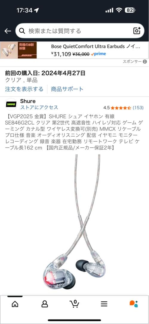 SHURE SE846 第2世代 クリア