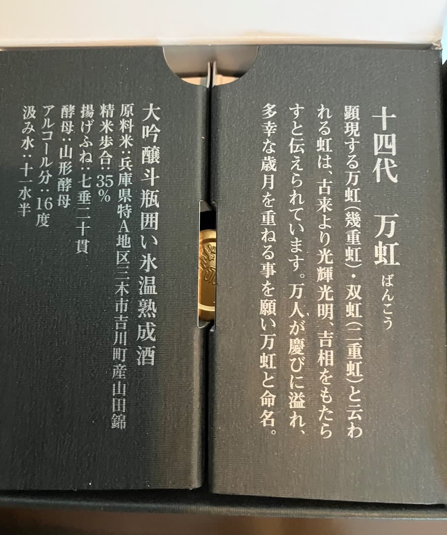 ELON MUSK　十四代　空瓶　未洗浄　箱付き