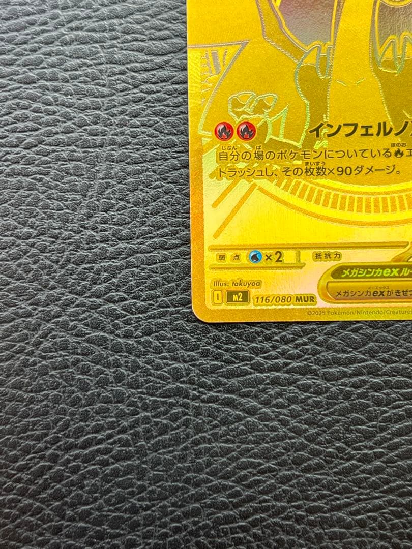 【美品】メガリザードンXex MUR M2 110/080