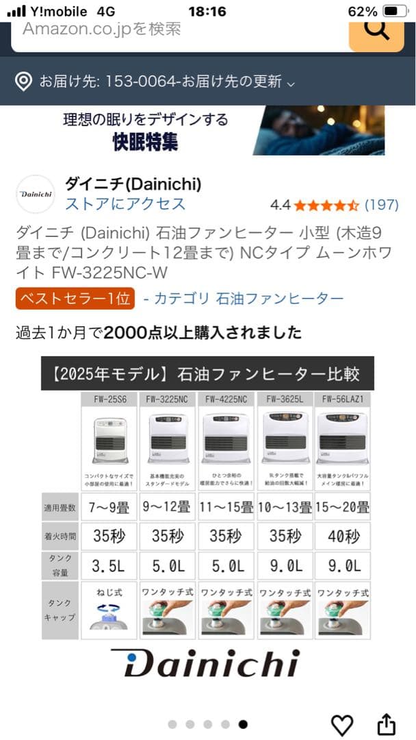 ダイニチ 石油ファンヒーター FW-3225NC ムーンホワイト