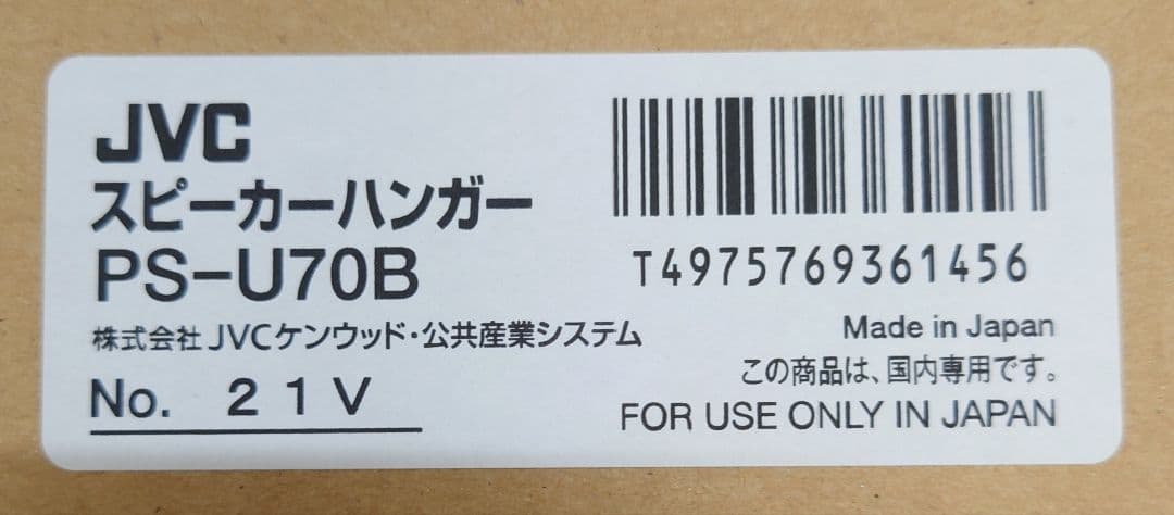 JVC ケンウッド ビクター PS-S552B+PS-U70B【新品】【1本】