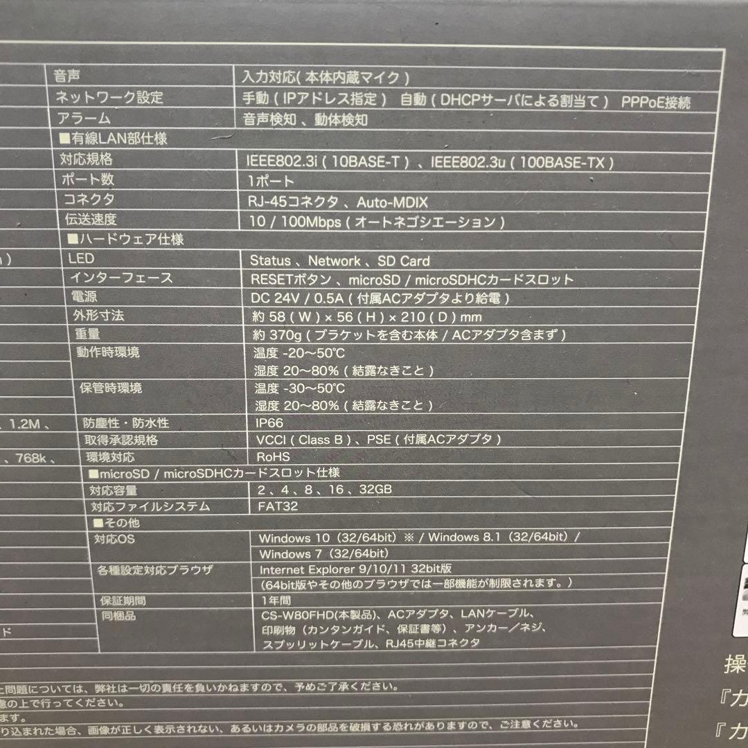 PLANEX カメラ一発！ 有線LAN防犯カメラ CS-W80FHD ①