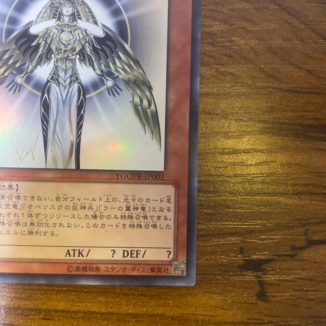 【特価】光の創造神 ホルアクティ　遊戯王