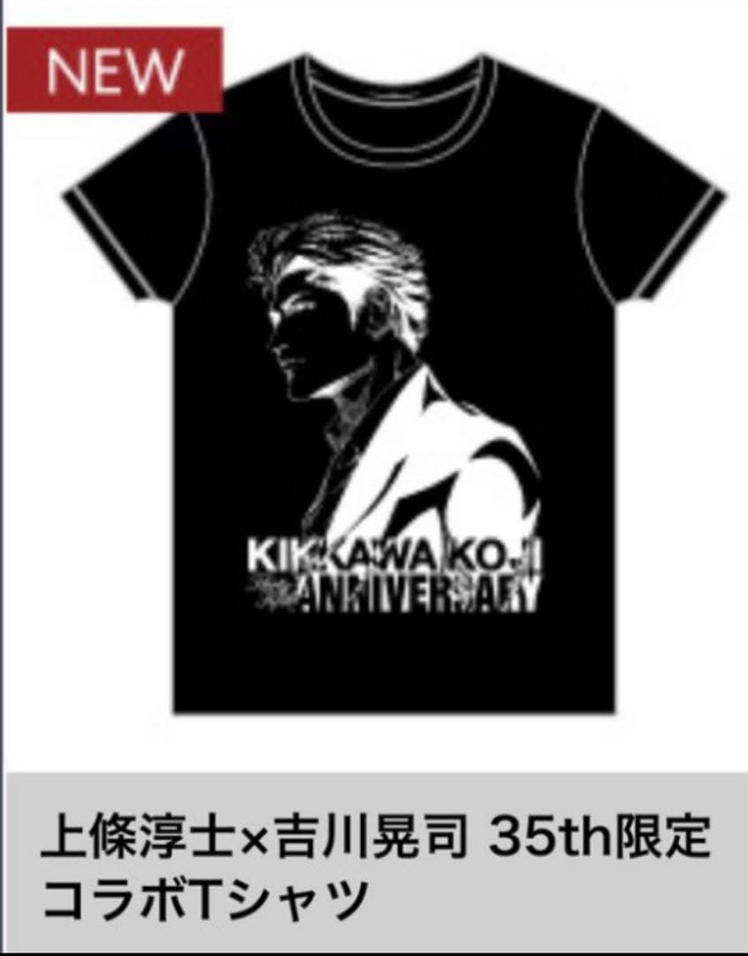 吉川晃司35周年アニバーサリー　上條淳士コラボTシャツ　Mサイズ
