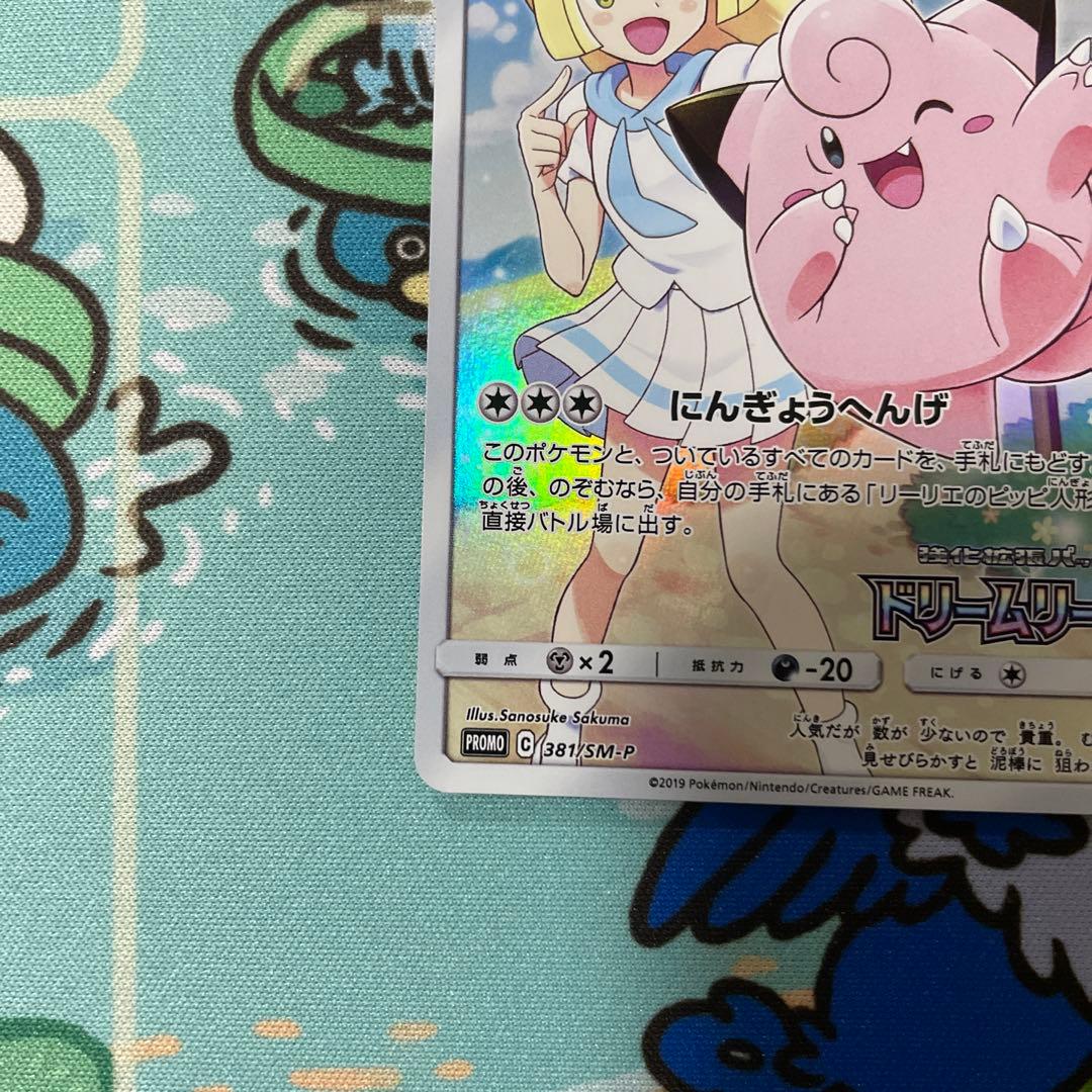 ポケモンカード リーリエ ピッピ chr ドリームリーグ プロモ