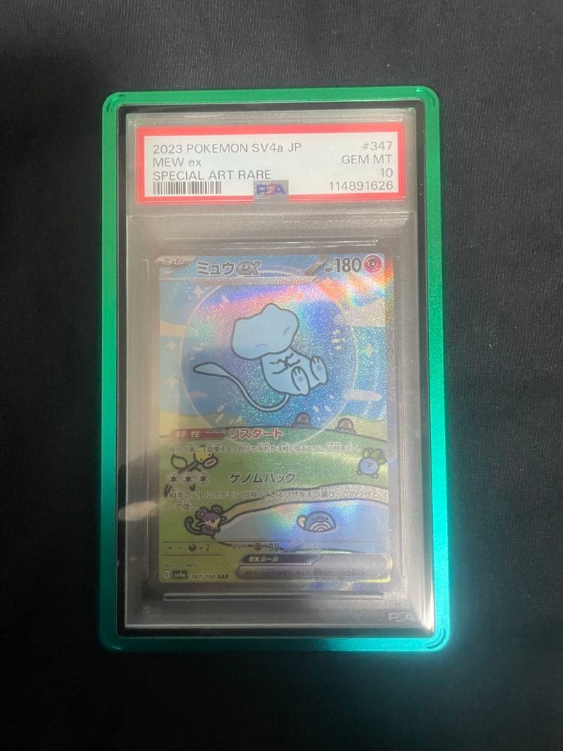 PSA10ミュウex SAR SV4a 347/190 シャイニートレジャーex