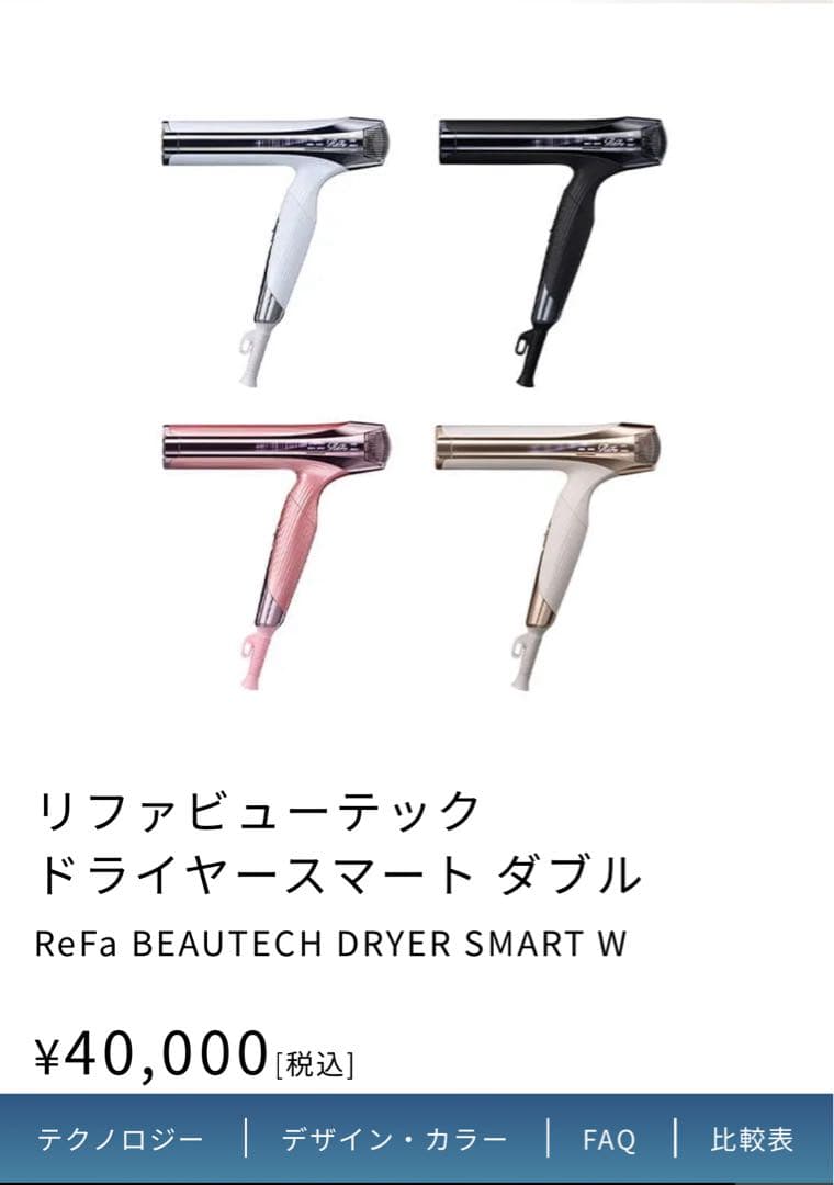 リファ ドライヤー W ReFa BEAUTECH DRYER SMART W