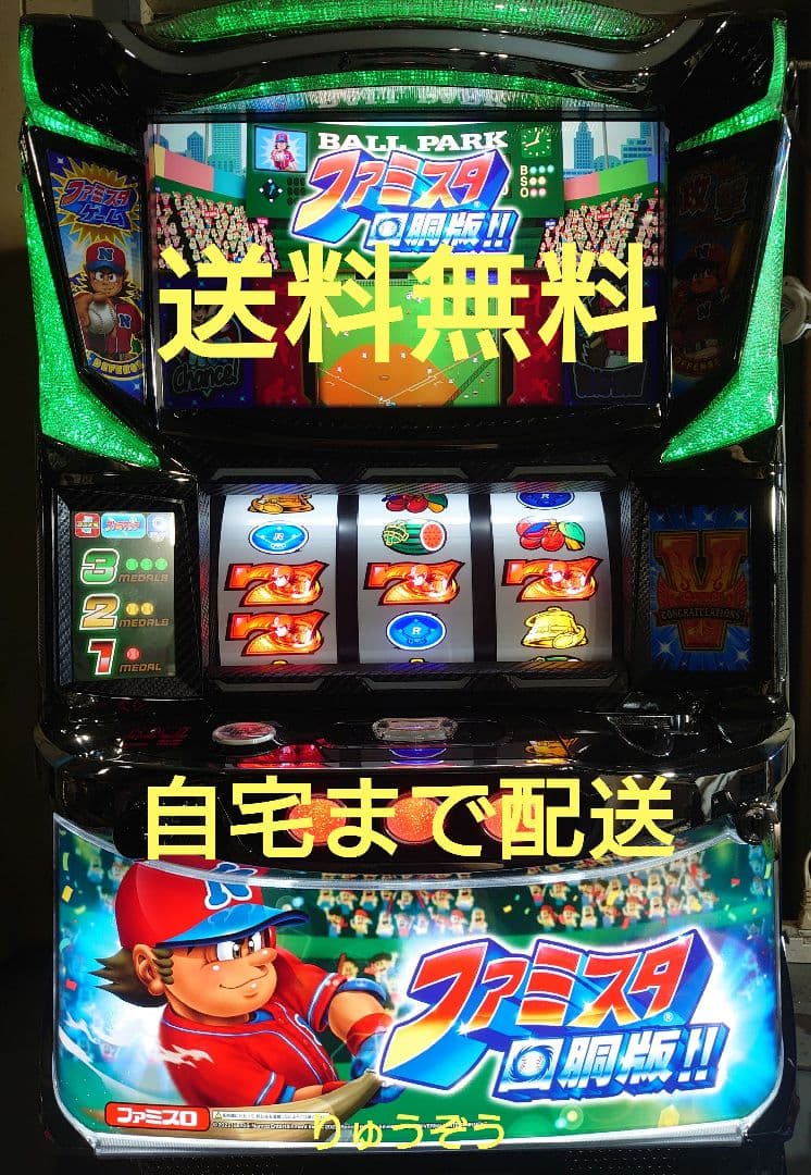 パチスロ実機 ファミスタ回胴版