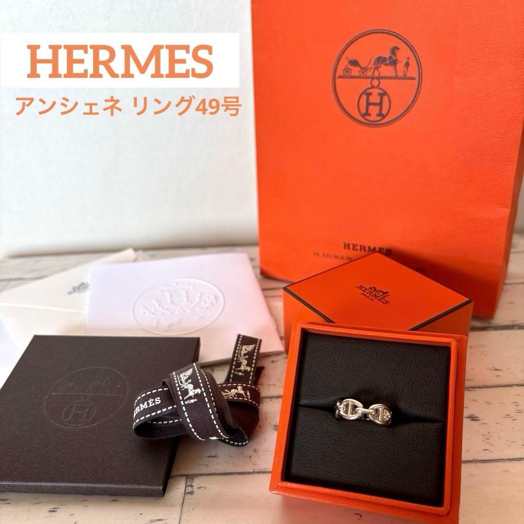 HERMESシェーヌダンクル アンシェネ リング49号/完品/極美品/正規品