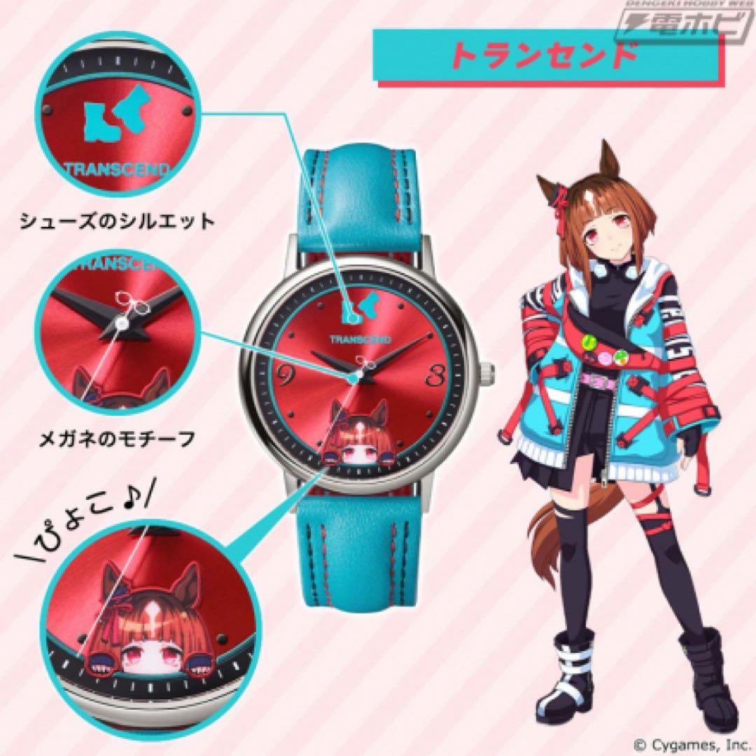 ウマ娘 オリジナルウォッチ 第4弾 トランセンド