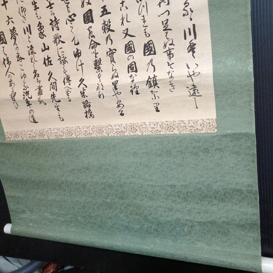 掛け軸 信濃の国 浅井洌 紙本 共箱 長野県歌 軸装 掛軸