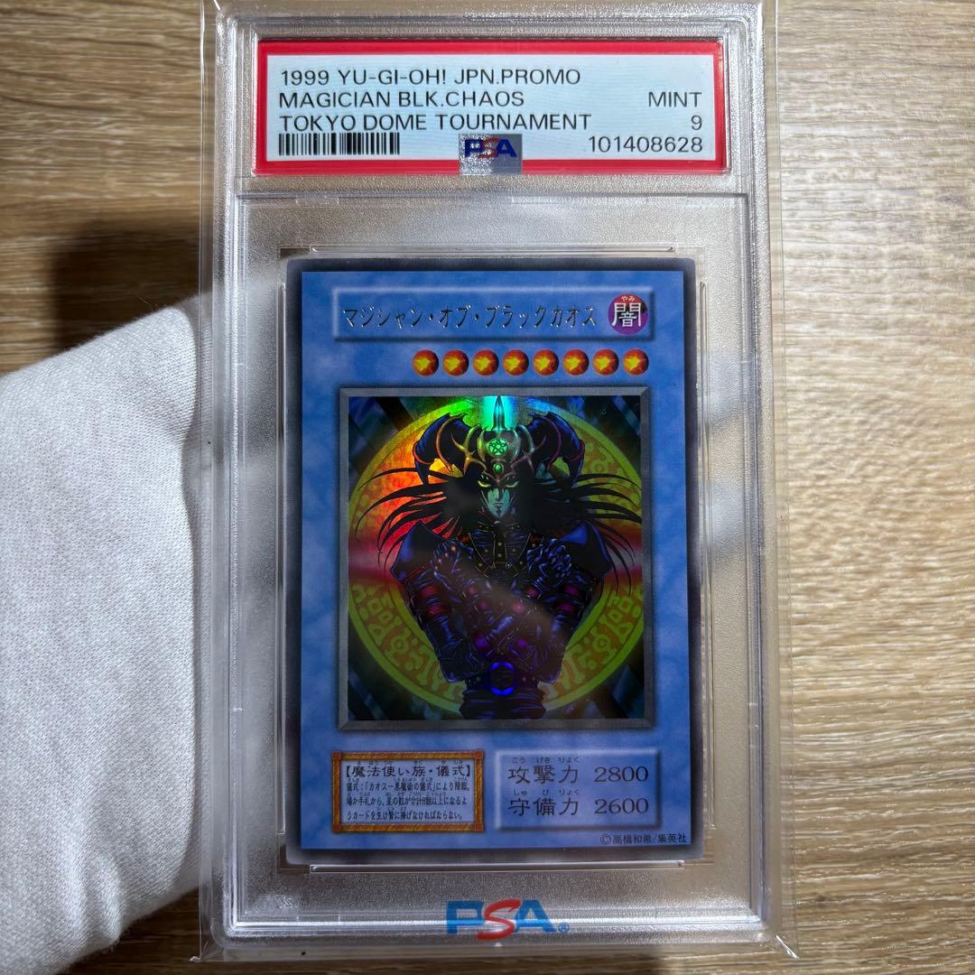 鑑定品　PSA9 美品　最安値　マジシャン・オブ・ブラックカオス　初期　プロモ