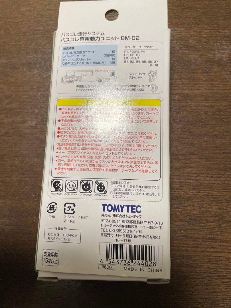 TOMYTEC バスコレ専用動力ユニット BM-02R