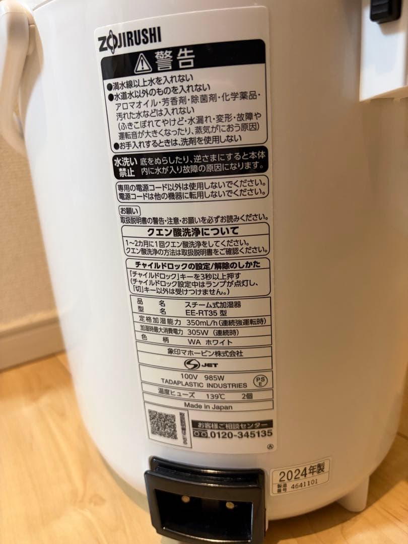 【2024年製】象印 スチーム式加湿器 EE-RT35-WA