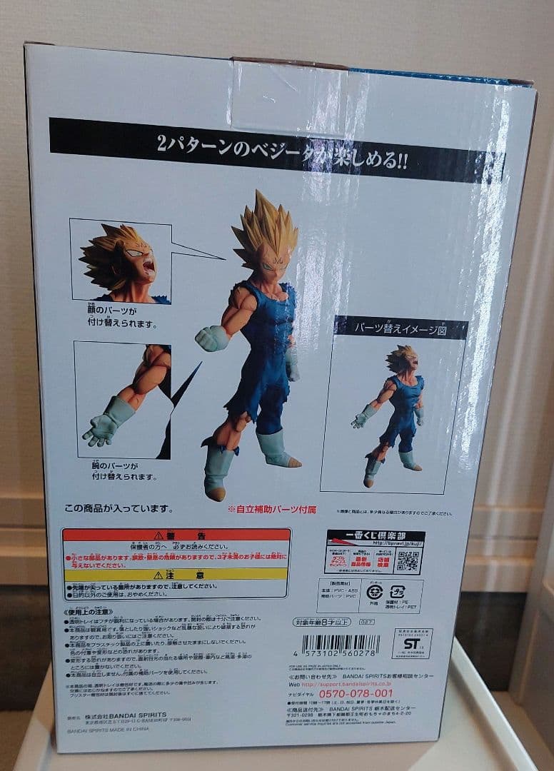 一番くじ　魔人ベジータ　C賞