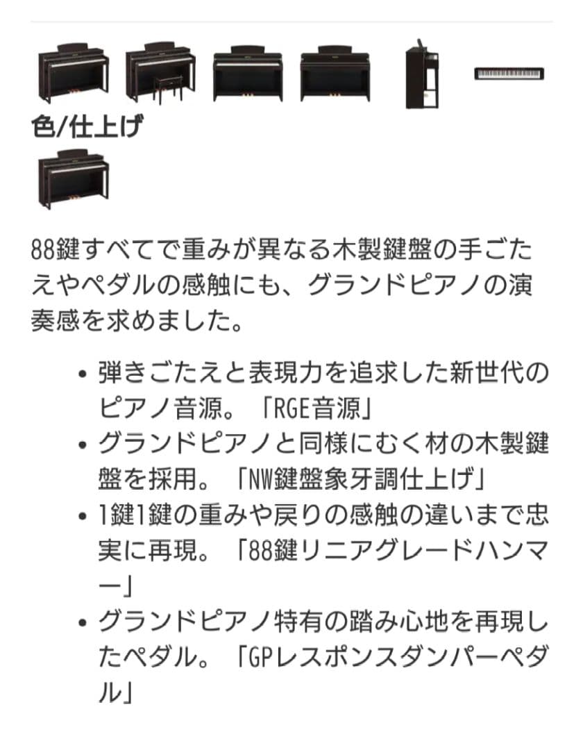 【美品】Yamaha クラビノーバ　CLP470PE　Clavinova