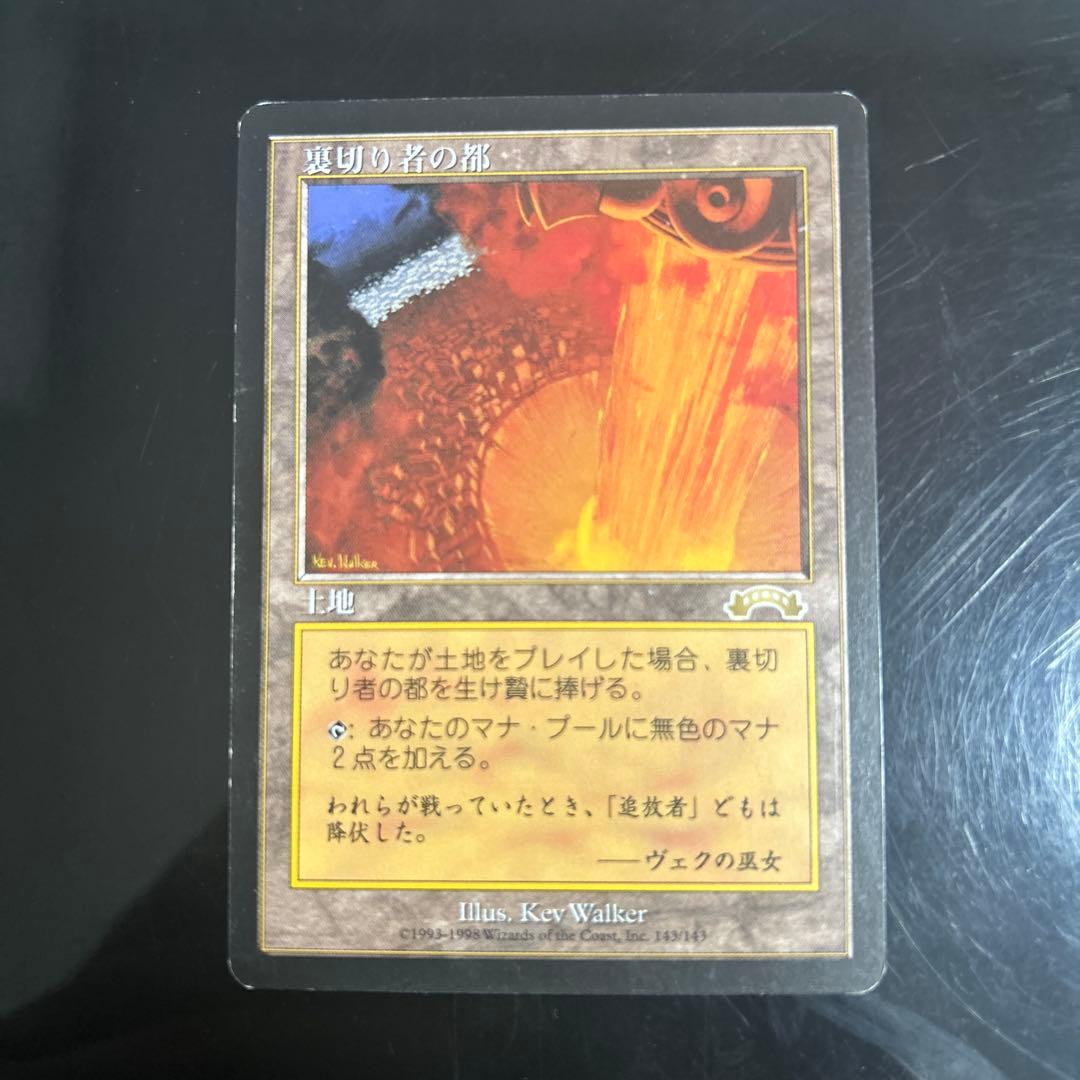 裏切り者の都 MTG