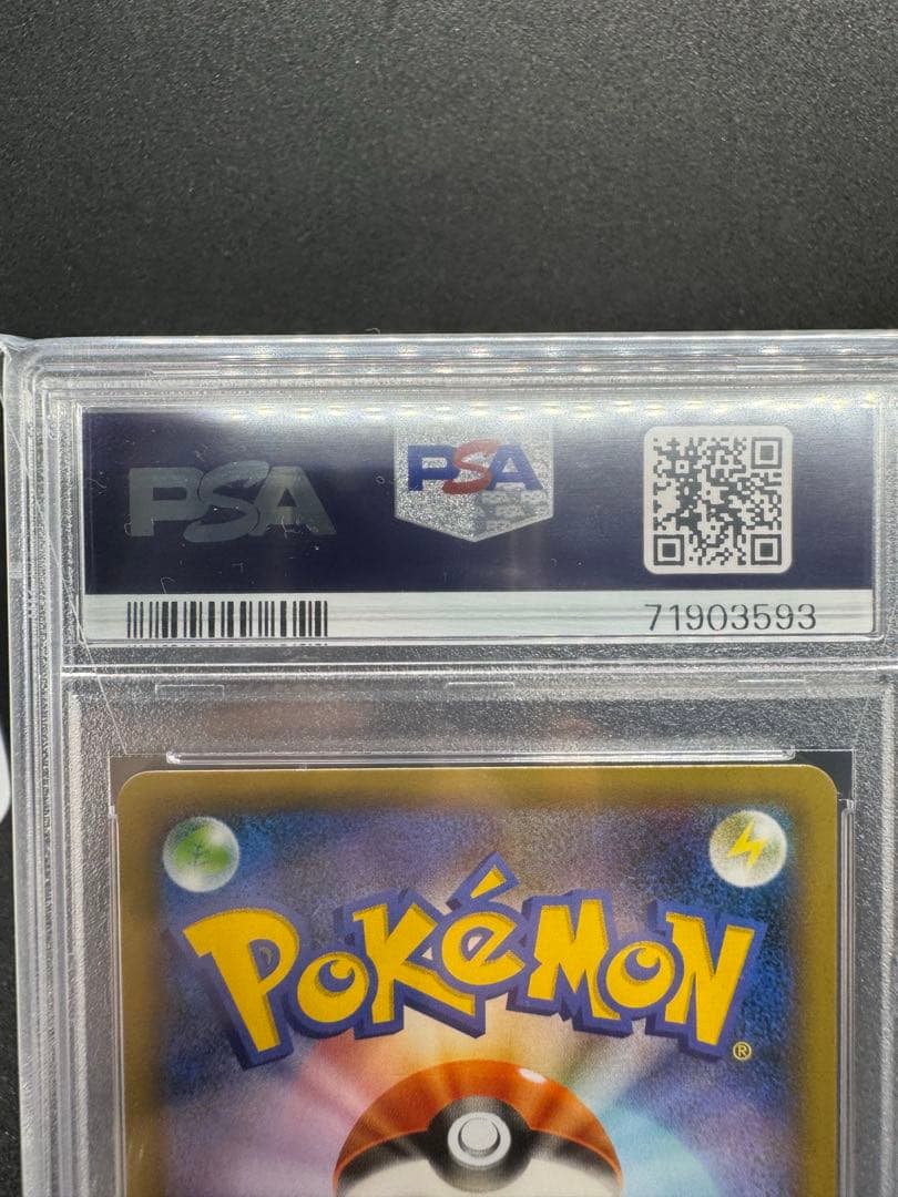 ［PSA10］リザードン 25th