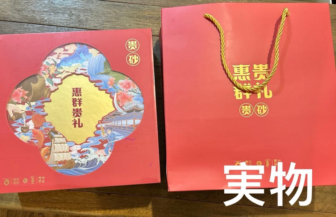 茅台酒　プレゼントセット限定品