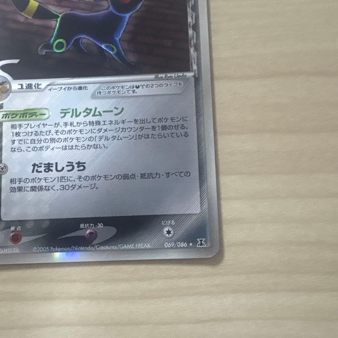 ブラッキー δ ★ 拡張パック ホロンの研究塔 069/086