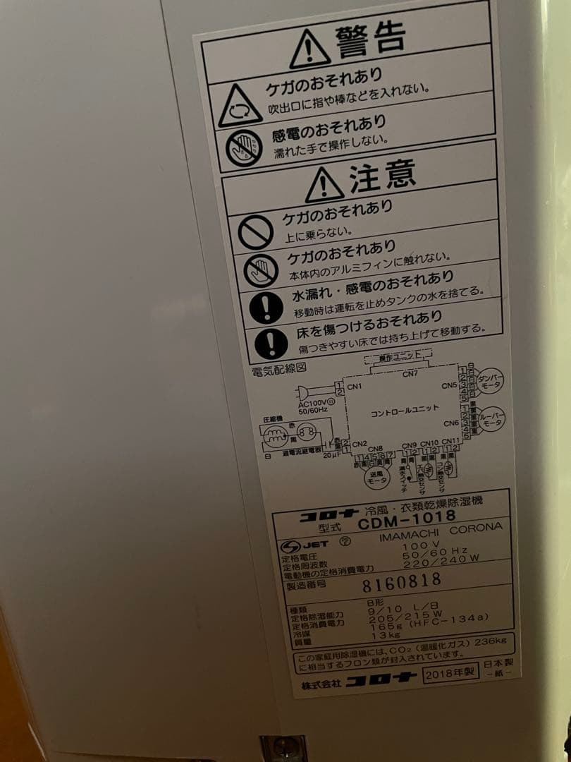 CORONA 衣類除湿機 CDMー1018