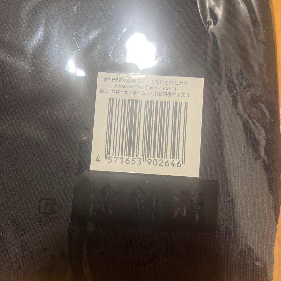 るなぴとハムカツLoveForeverおしゃれぱーかー
