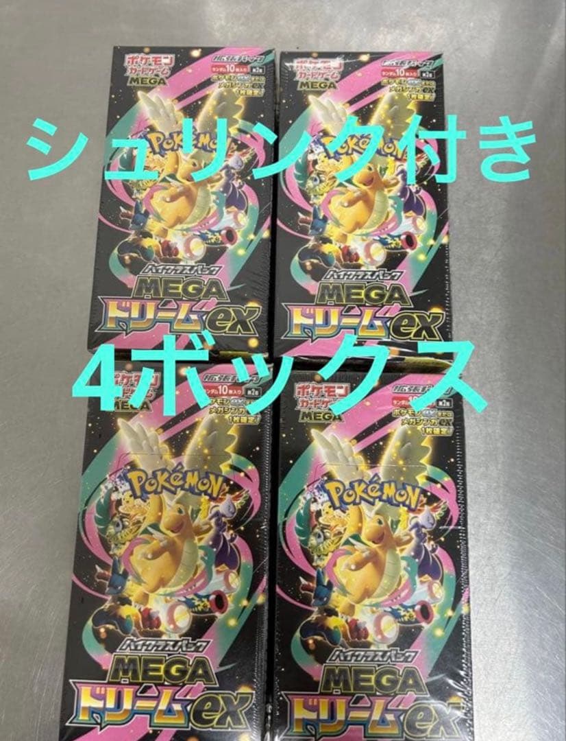 最安値!メガドリームex 4box 本日発送！