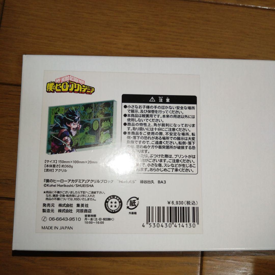 僕のヒーローアカデミア アクリルブロック 3点セット バースデー