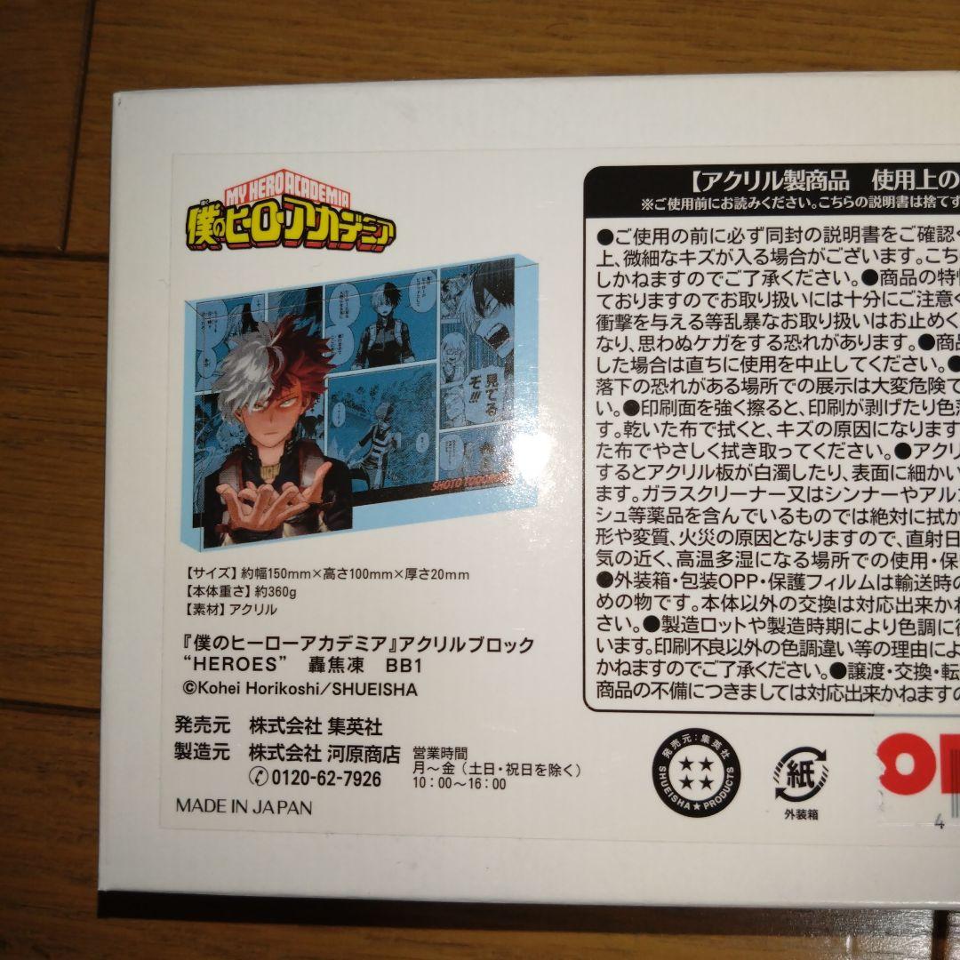 僕のヒーローアカデミア アクリルブロック 3点セット バースデー