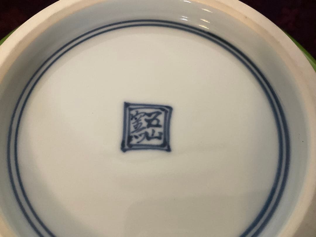 林淡幽　鶸金蘭手雲鶴紋鉢　五山窯　菓子鉢　共箱　宝尽くし柄