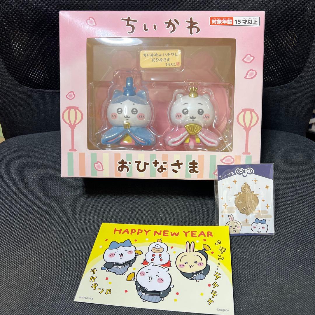ちいかわ　ちいかわ&ハチワレ　ミニ雛人形　ノベルティ　3点セット