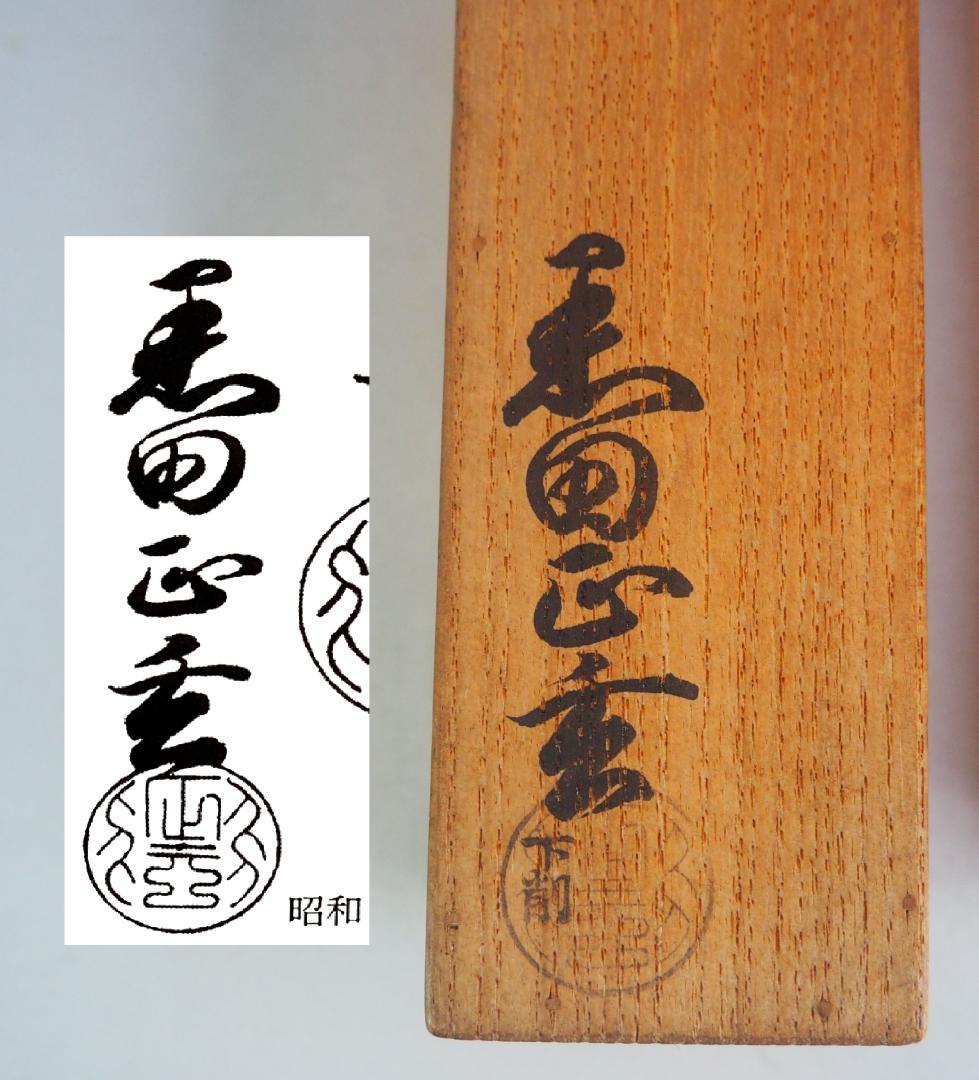 裏千家14世淡々斎宗室自作　竹茶杓　銘：早苗（共箱）下削り：12代黒田正玄