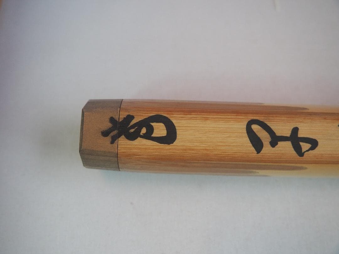 裏千家14世淡々斎宗室自作　竹茶杓　銘：早苗（共箱）下削り：12代黒田正玄