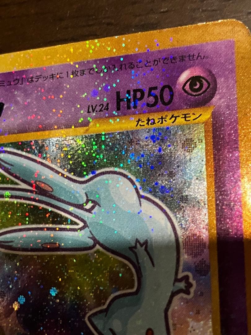 【1月7日お値下げ★】ひかるミュウ　月刊コロコロコミック01年5月号　旧裏