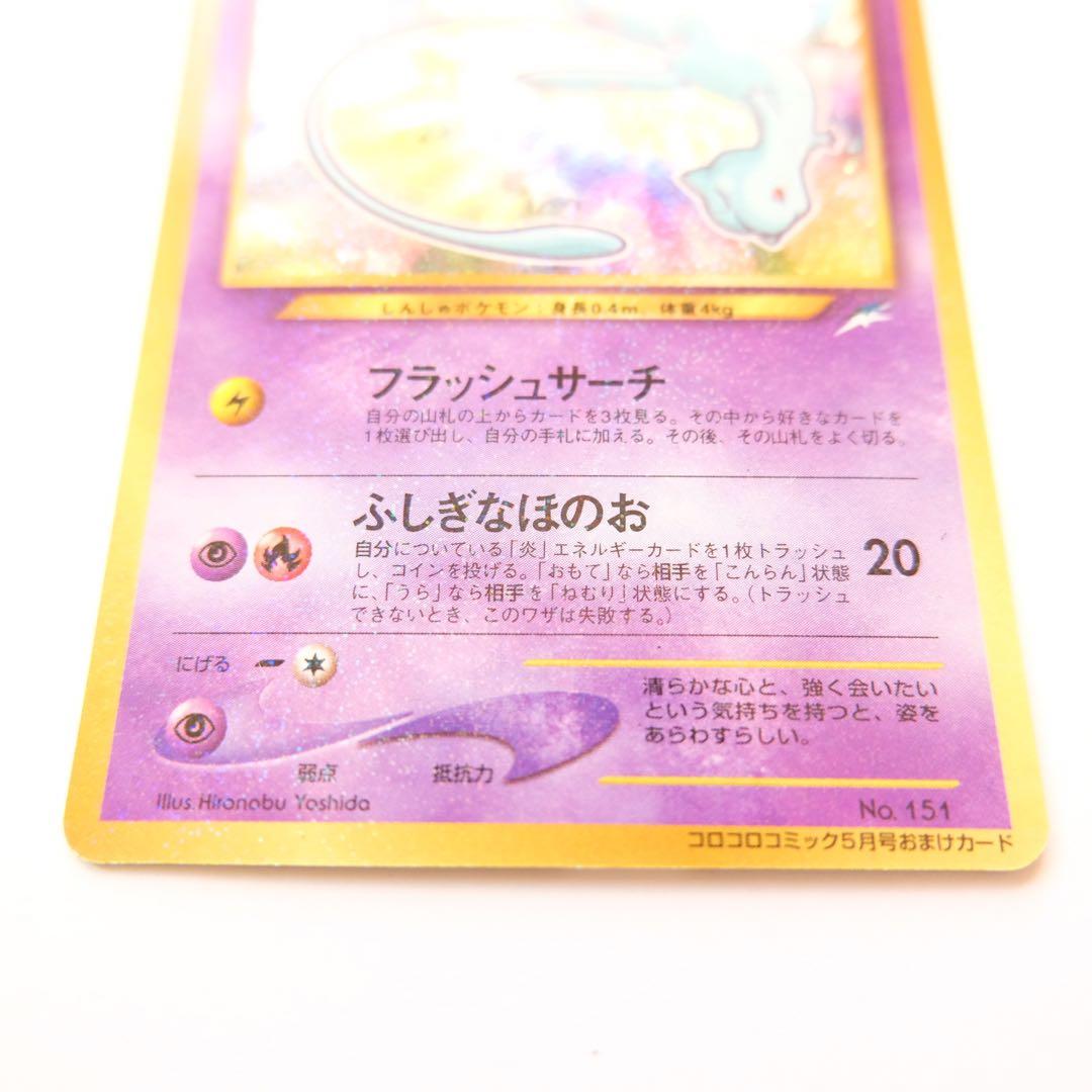 【1月7日お値下げ★】ひかるミュウ　月刊コロコロコミック01年5月号　旧裏