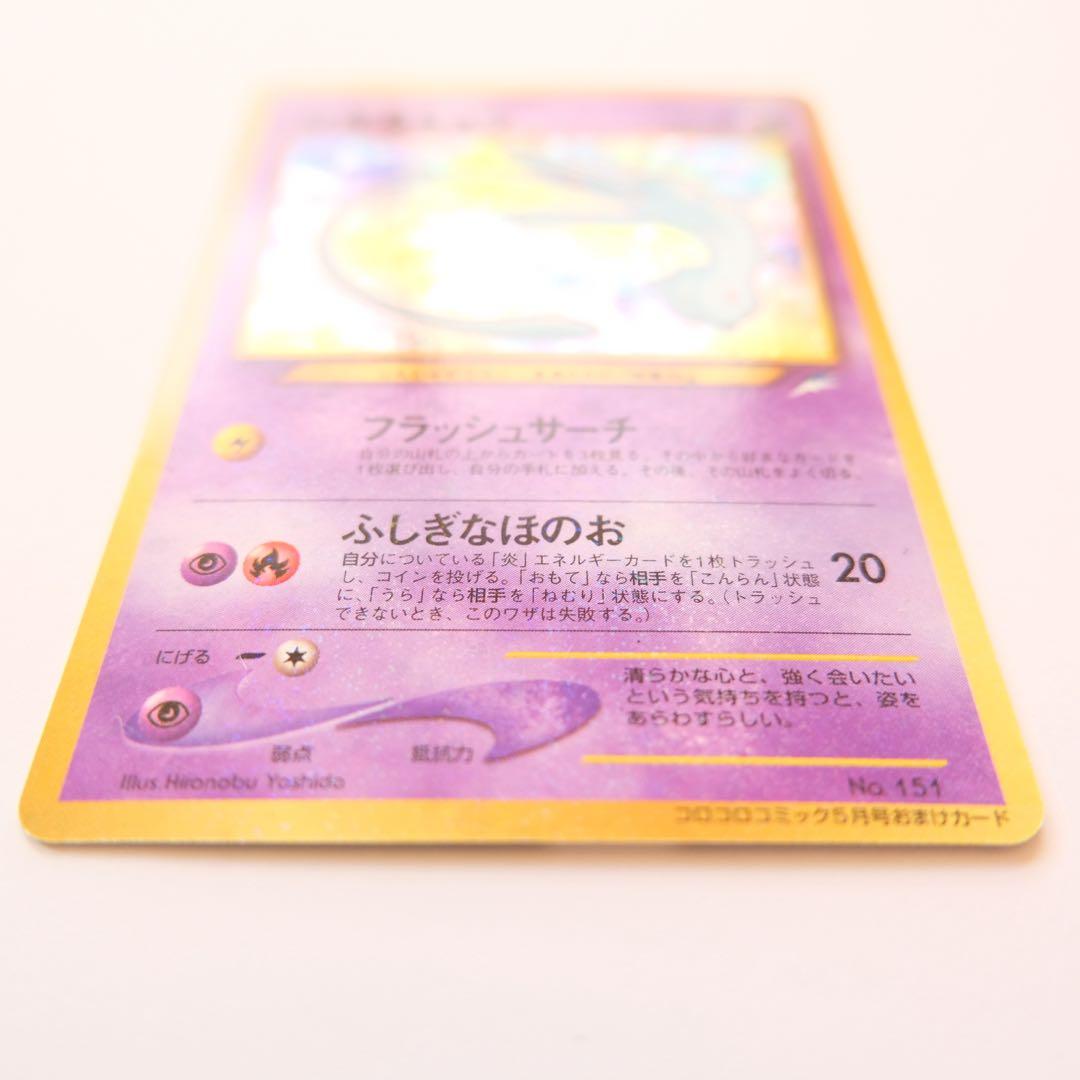 【1月7日お値下げ★】ひかるミュウ　月刊コロコロコミック01年5月号　旧裏