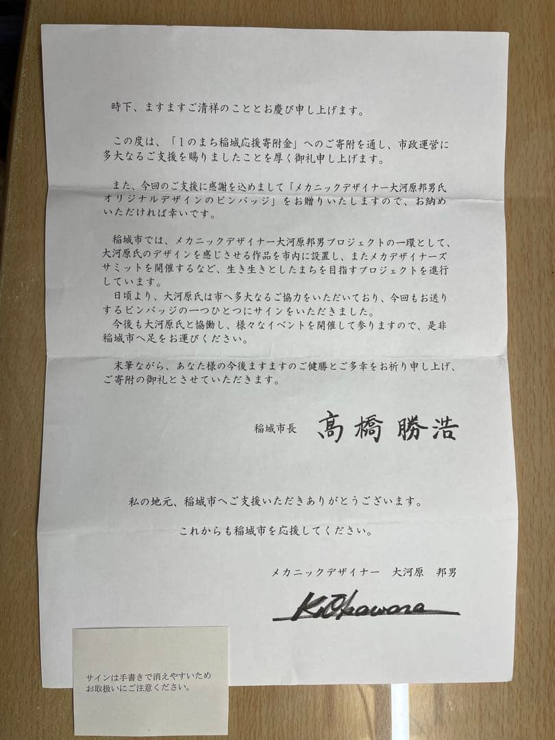 大河原邦男氏直筆サイン入りガンダム ピンバッジ　個数限定シリアルナンバー入り