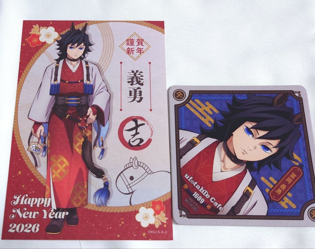 鬼滅の刃　午年イベント　冨岡義勇　ポストカード　コースター