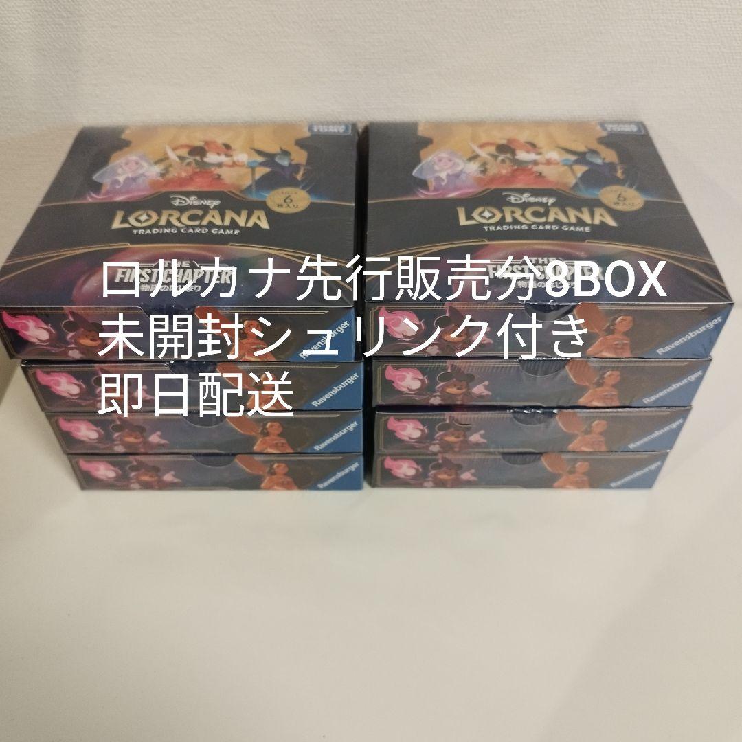 ディズニー ロルカナ 物語のはじまり 日本語版 8BOX LORCANA