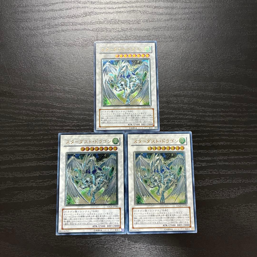 遊戯王　スターダストドラゴン　レリーフ3枚