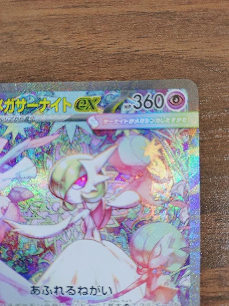 メガサーナイトex SAR ポケモンカード