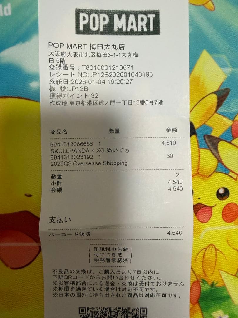 SKULLPANDA×XG JAPAN EXCLUSIVE